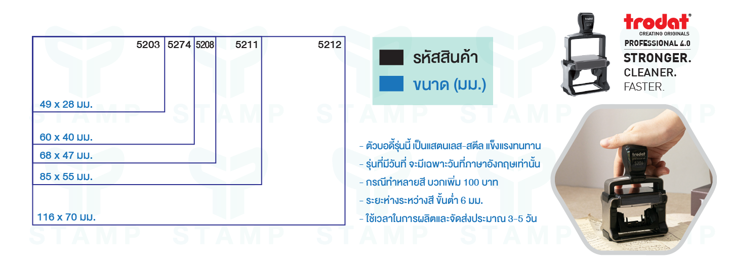 ราคาตรายางหมึกในตัว Professional ppstamp