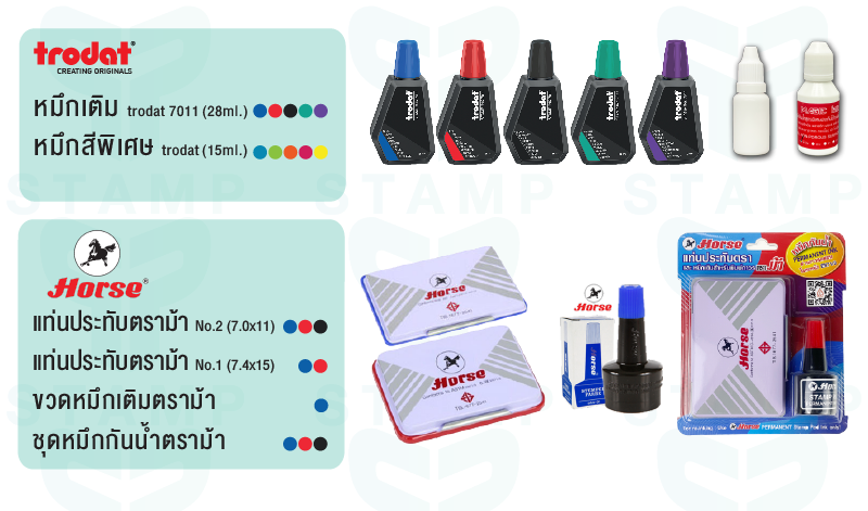 อุปกรณ์เสริมตรายาง PP STAMP