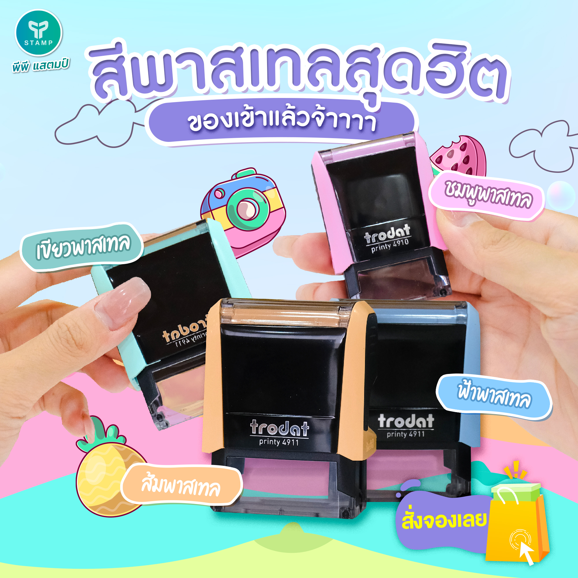 การออกแบบตรายางบริษัทสวยๆ