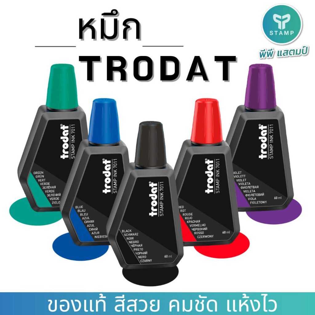 การเลือกยี่ห้อหมึกเติมตรายางหมึกในตัว