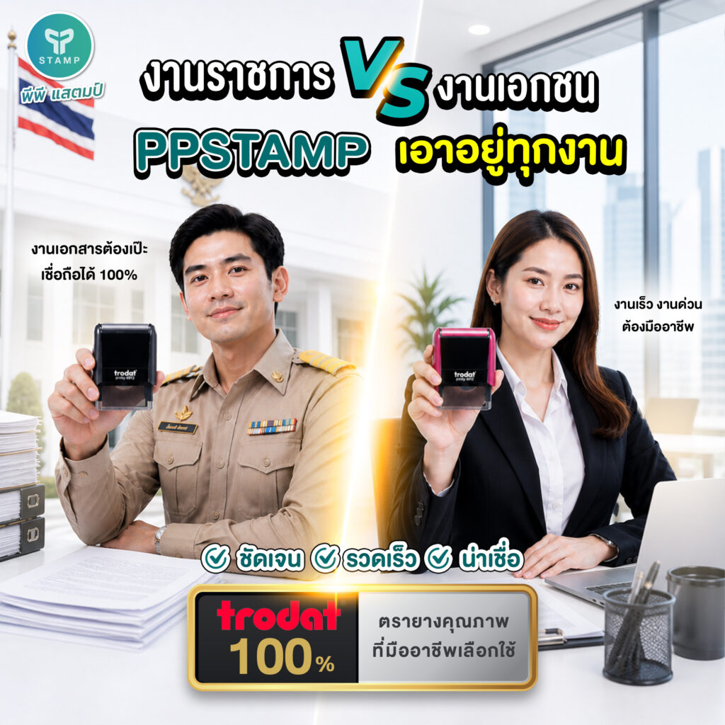 Trodat ตรายางยอดนิยมระดับโลก