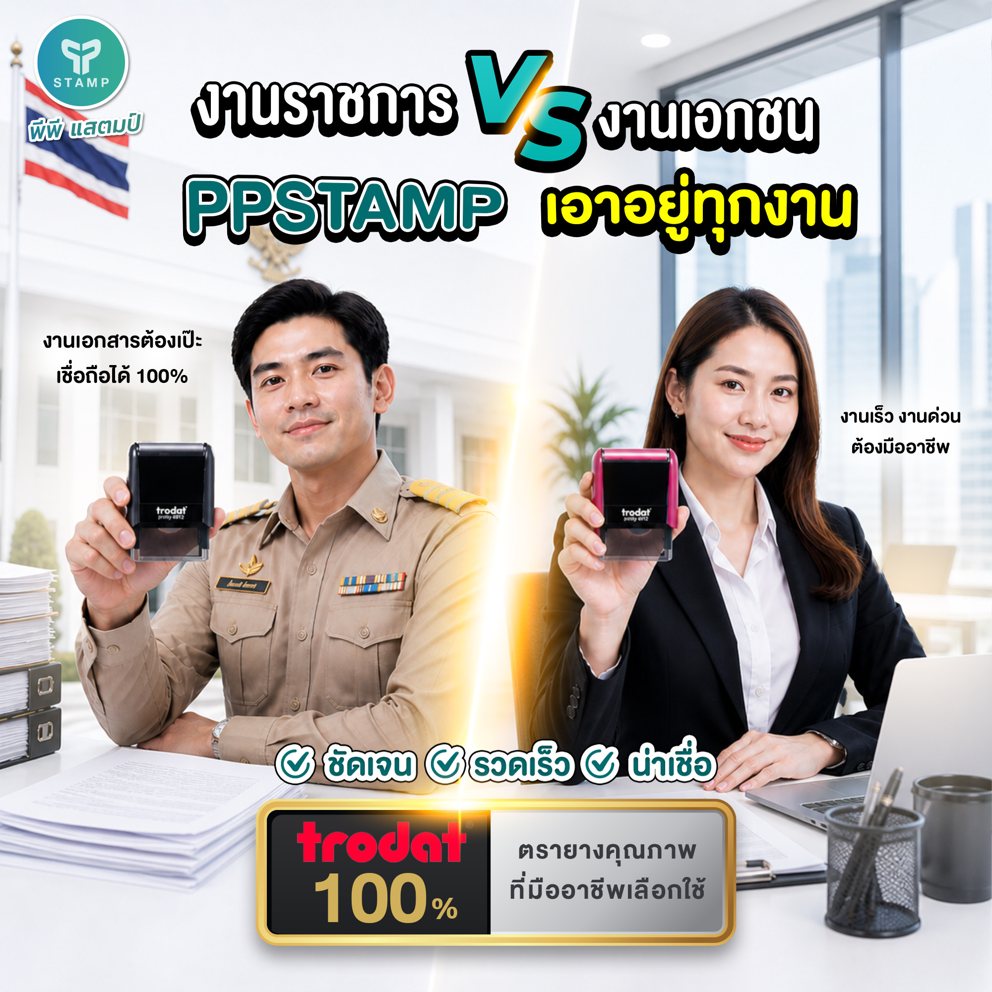 Trodat ตรายางยอดนิยมระดับโลก