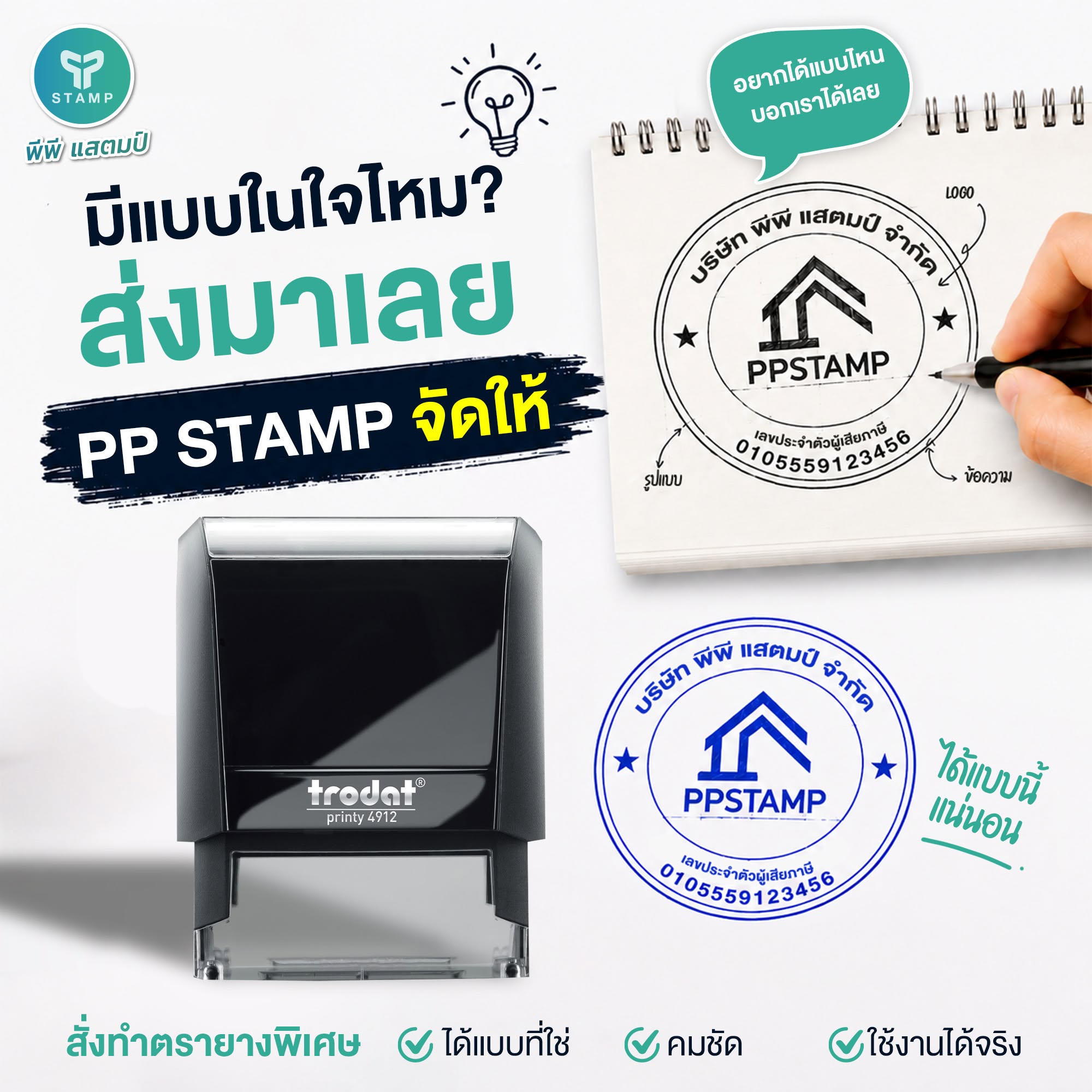 Trodat Printy ตรายางหมึกในตัวรุ่นนิยม