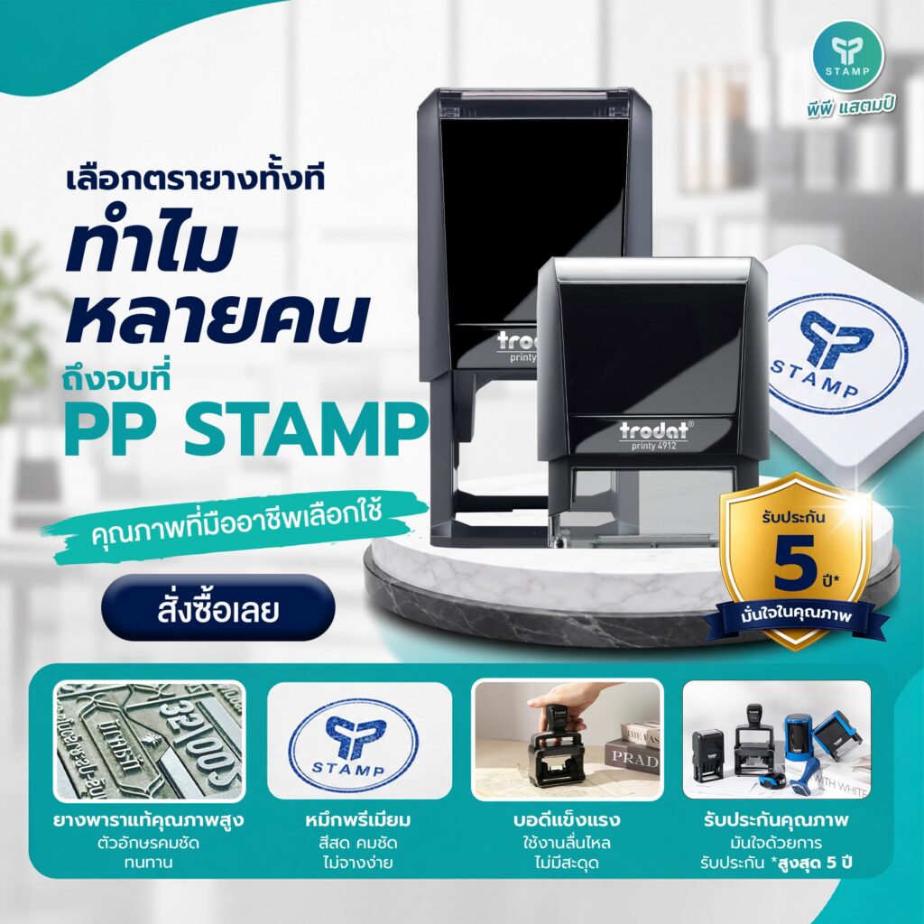เลือกที่แขวน-ที่วางตรายางให้เหมาะกับตรายาง