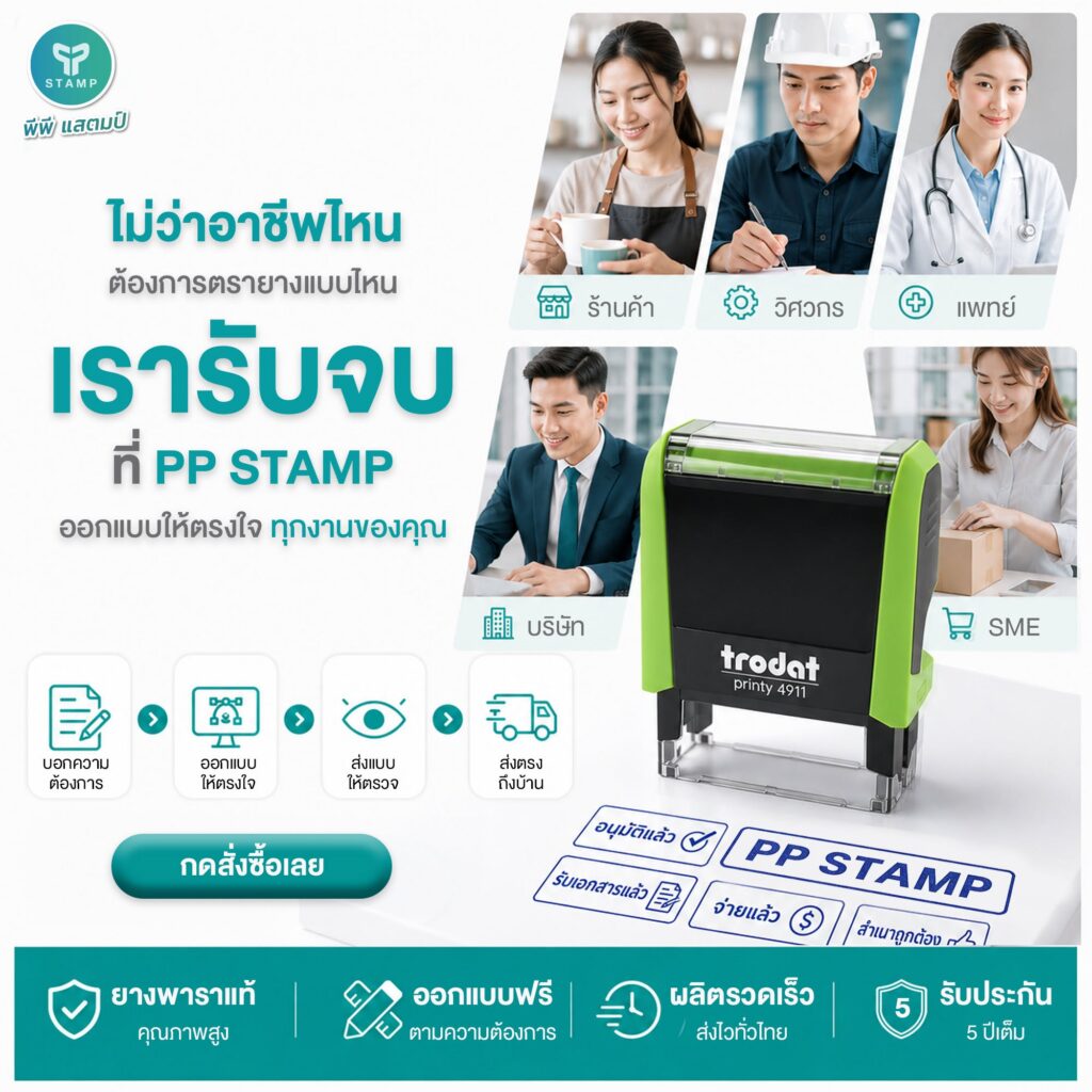 ค้นหาร้านตรายางใกล้ฉัน