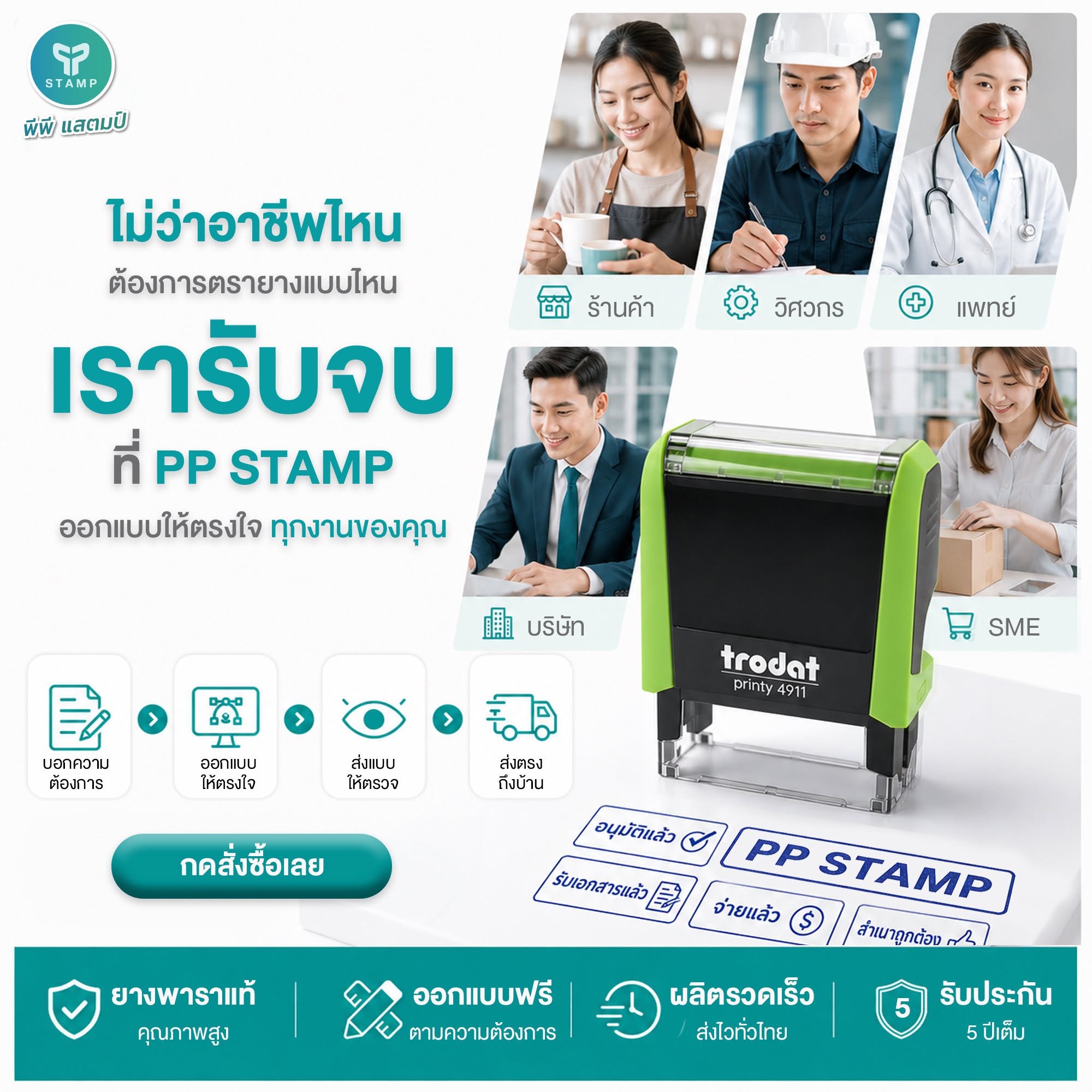 ค้นหาร้านตรายางใกล้ฉัน