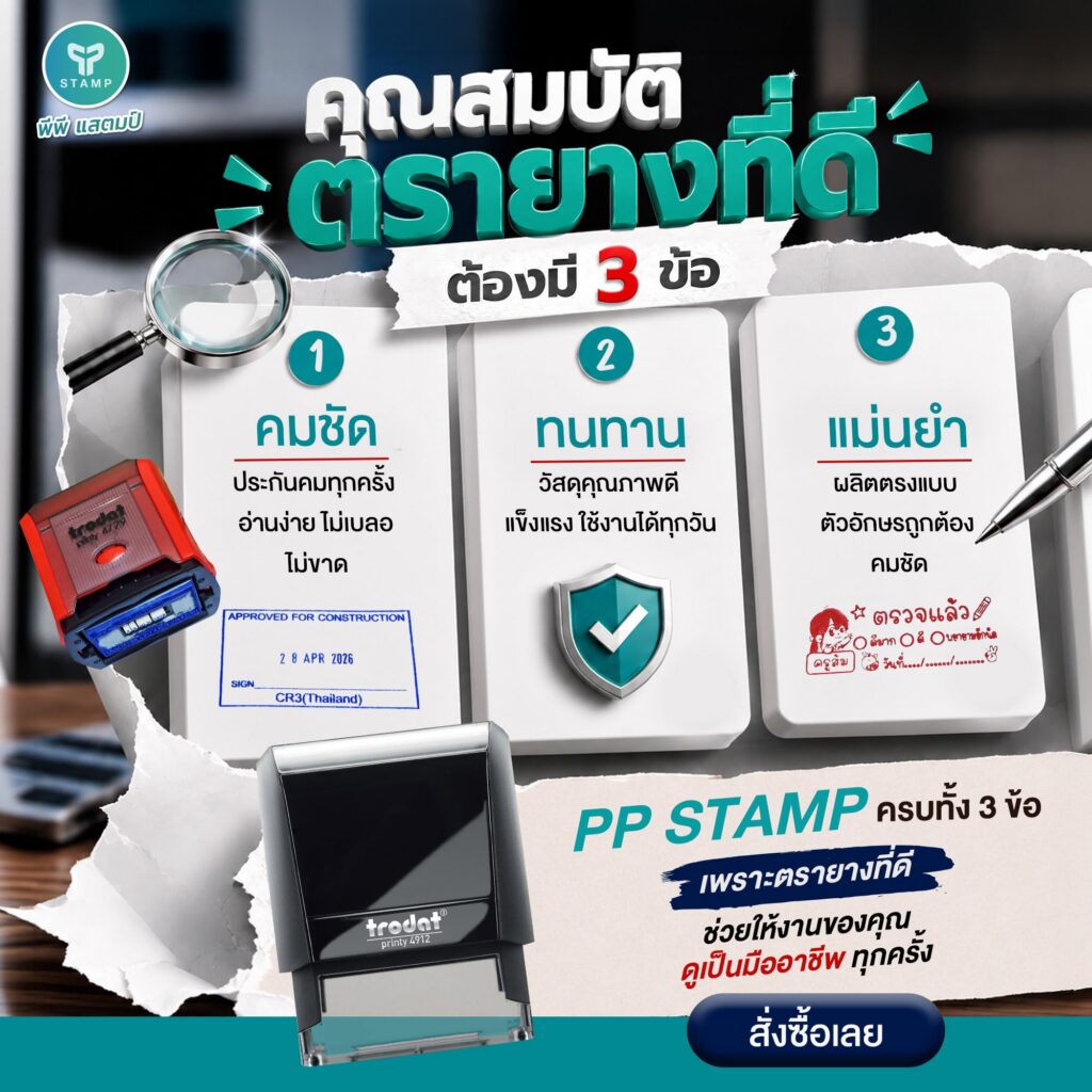 ตรายางรับหนังสืออุปกรณ์สำคัญในสำนักงาน