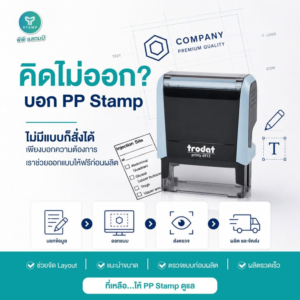 เลือกตรายางรับเอกสารแล้วให้เหมาะกับลักษณะงาน
